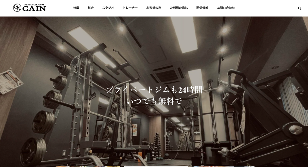 PERSONAL GYM GAIN 江戸川橋館のHP