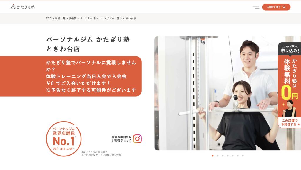 かたぎり塾 ときわ台店の画像