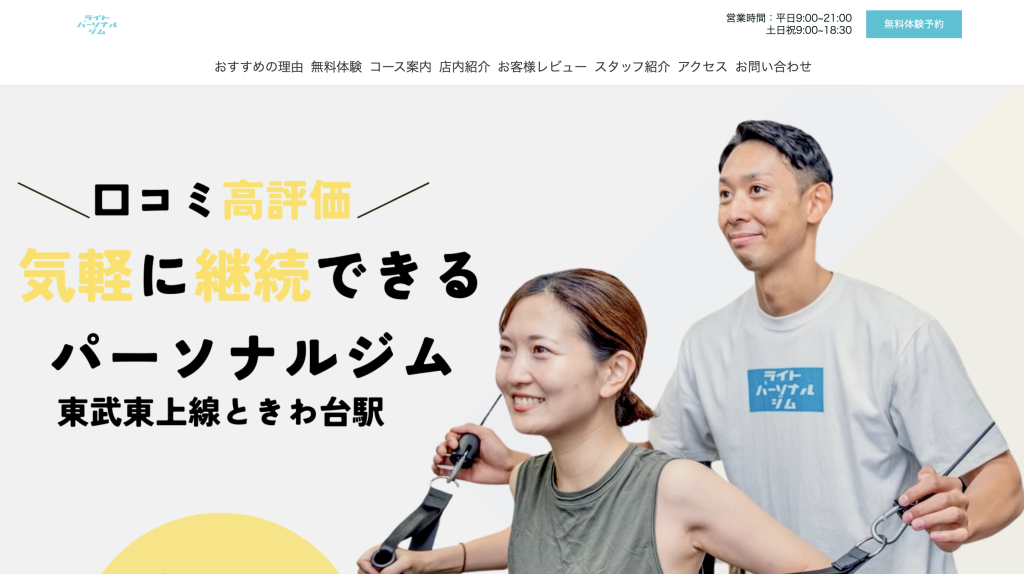 ライトパーソナルジム ときわ台の画像