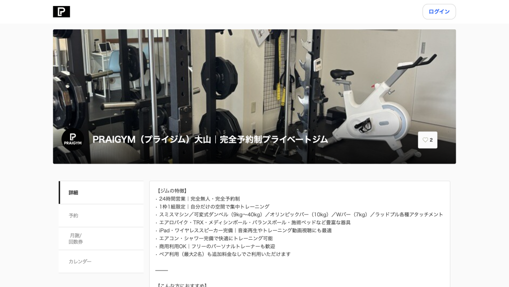 PRAIGYM(プライジム)の画像