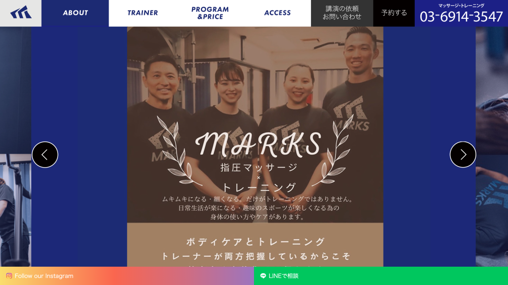 マッサージ×トレーニング MARKS/マークス目白のHP