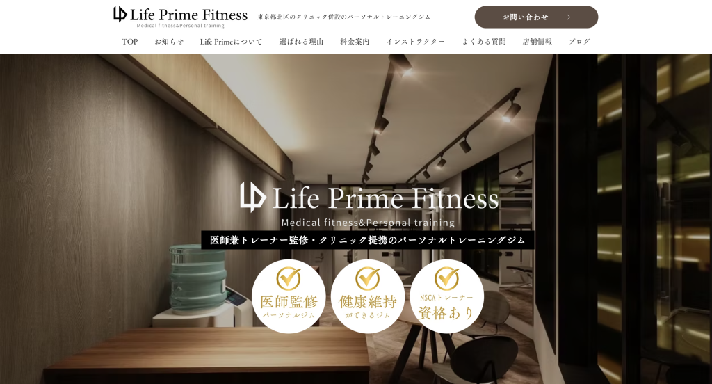 Life Prime FitnessのHP
