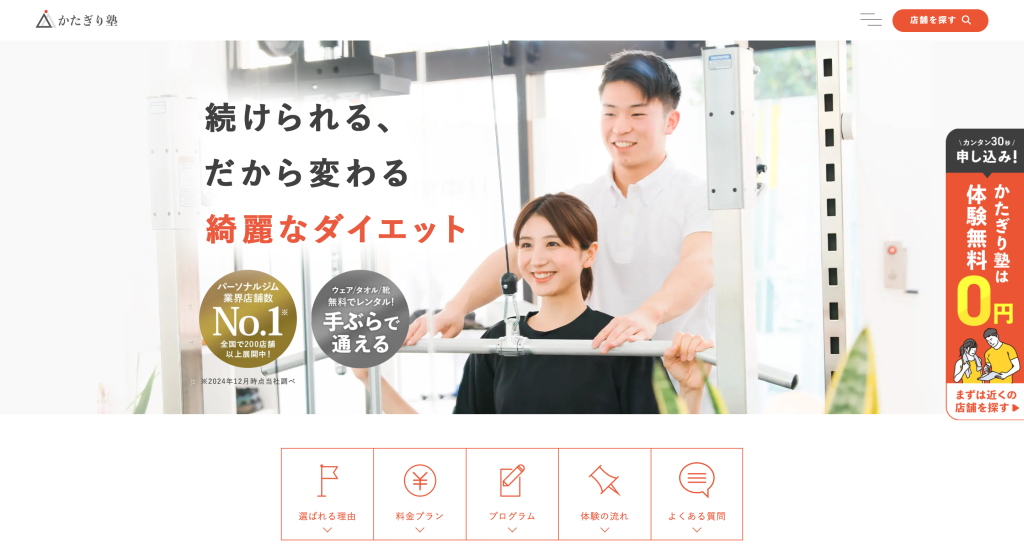 かたぎり塾のHP