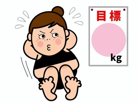 ダイエット