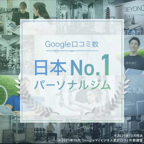 Google口コミ数日本1位 ※2021年10月 Google マイビジネス累計口コミ件数調査