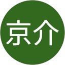高橋京介